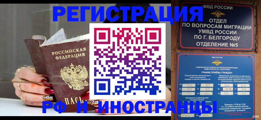 прописка в Черкесске