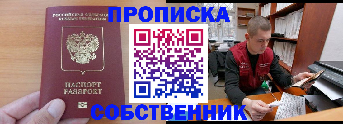 временная регистрация для школы в Черкесске