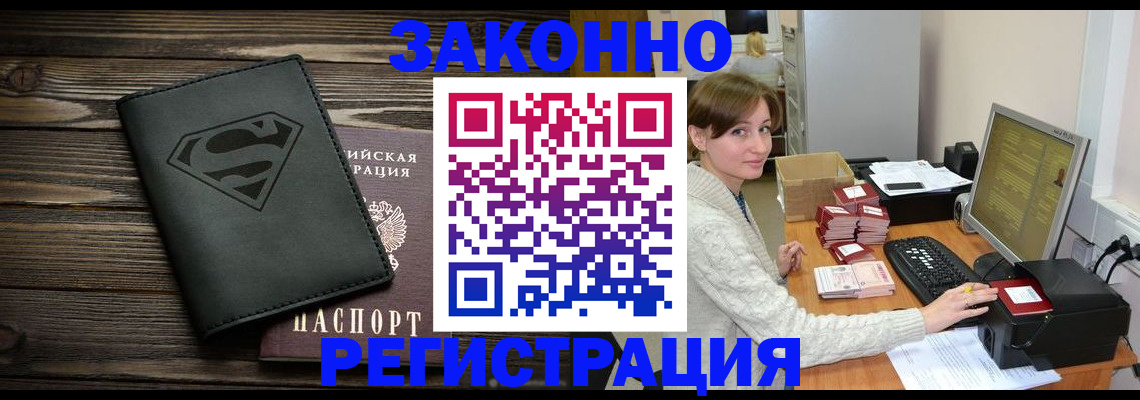 временная регистрация для всех в Черкесске