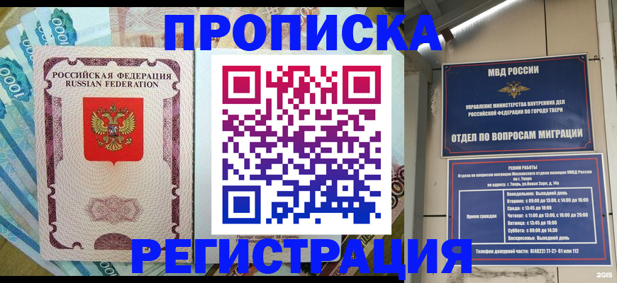 временная регистрация собственник в Черкесске